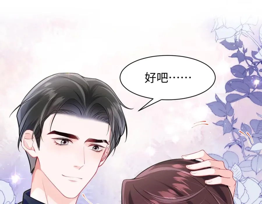 第3话 男主算什么，独自美丽更重要 第42页
