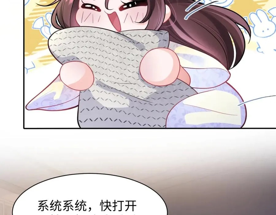 第3话 男主算什么，独自美丽更重要 第72页