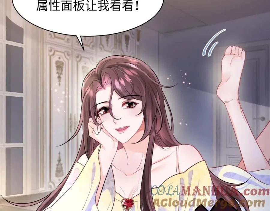 第3话 男主算什么，独自美丽更重要 第73页