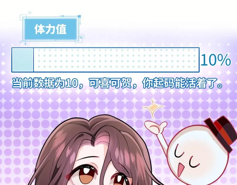 第3话 男主算什么，独自美丽更重要 第75页