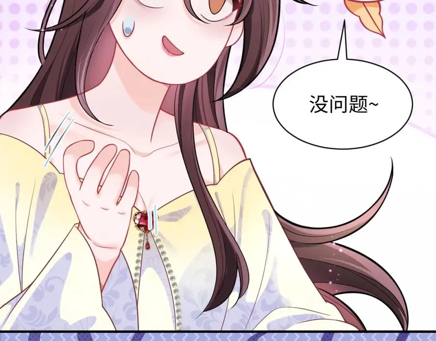 第3话 男主算什么，独自美丽更重要 第76页