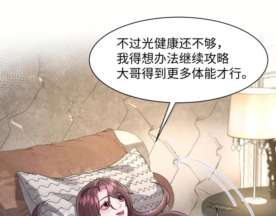 第3话 男主算什么，独自美丽更重要 第78页