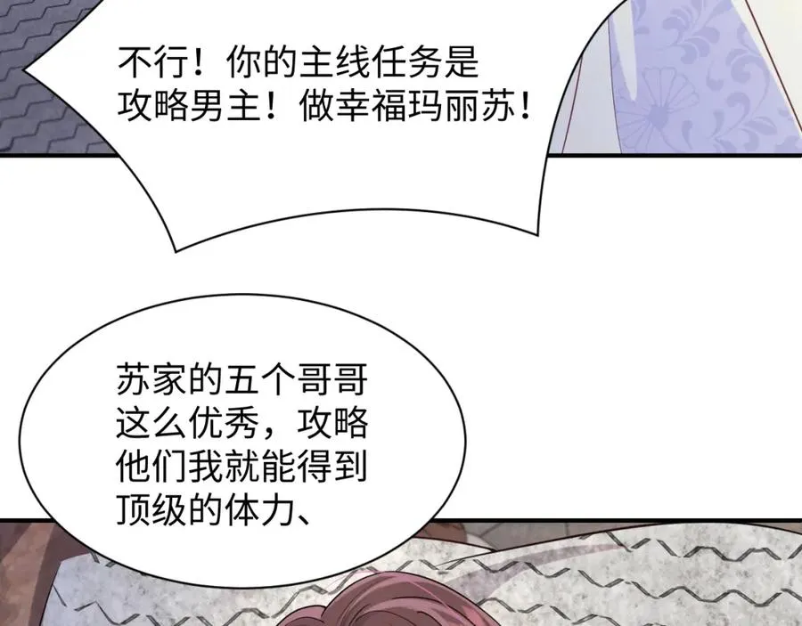 第3话 男主算什么，独自美丽更重要 第80页
