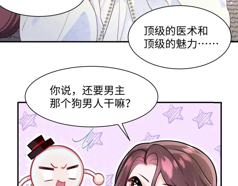 第3话 男主算什么，独自美丽更重要 第82页