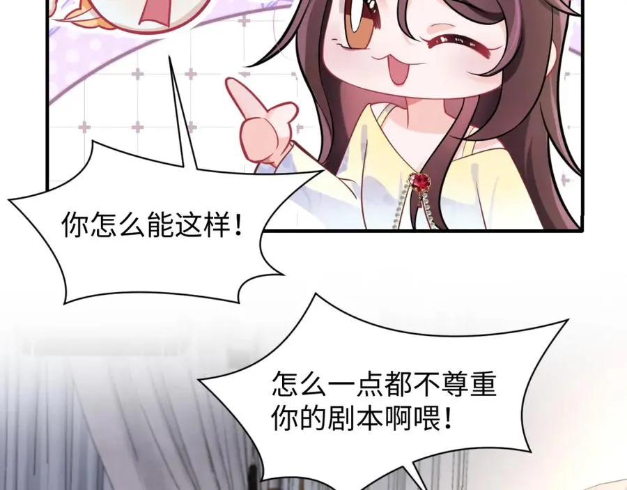 第3话 男主算什么，独自美丽更重要 第83页