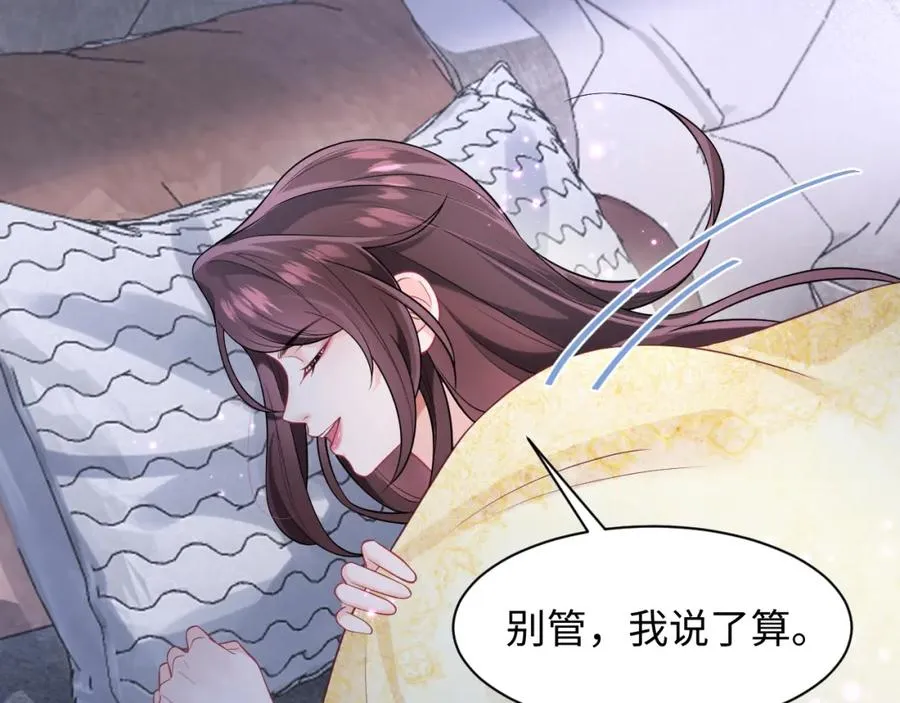第3话 男主算什么，独自美丽更重要 第86页