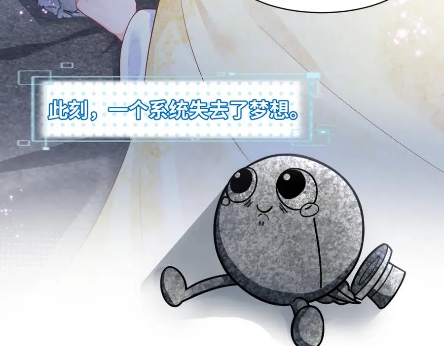 第3话 男主算什么，独自美丽更重要 第87页
