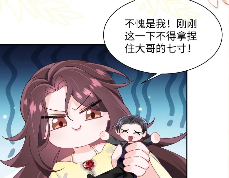 第3话 男主算什么，独自美丽更重要 第90页