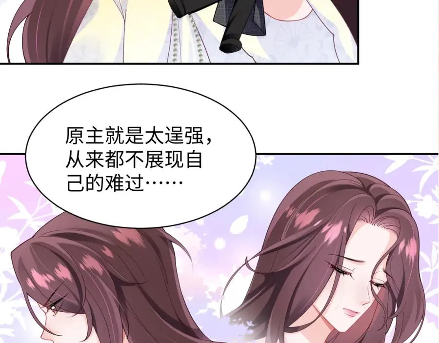 第3话 男主算什么，独自美丽更重要 第91页