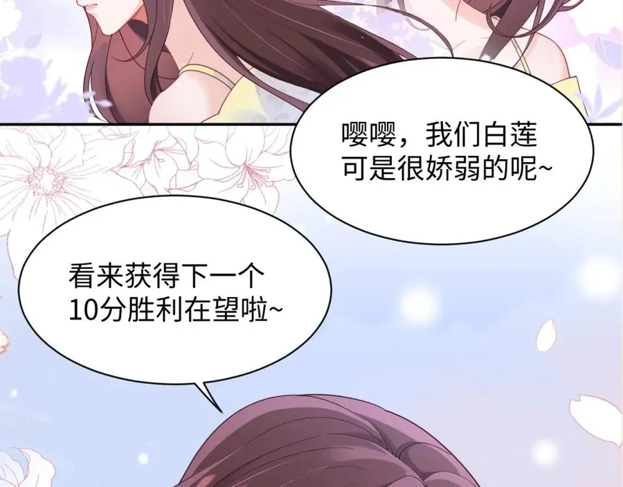 第3话 男主算什么，独自美丽更重要 第92页
