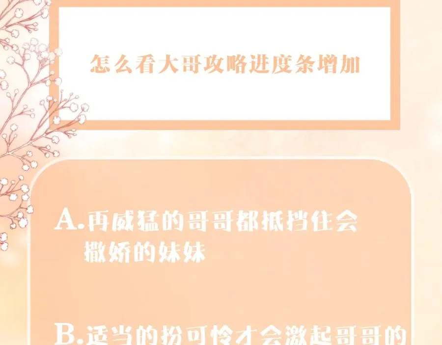 第3话 男主算什么，独自美丽更重要 第95页