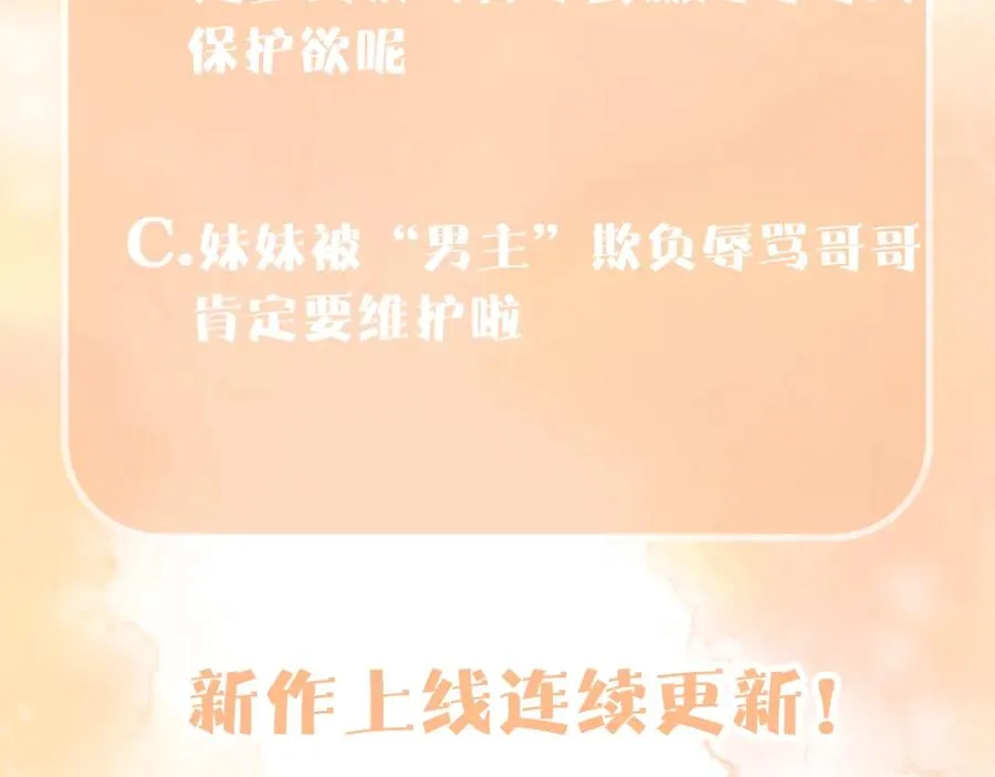 第3话 男主算什么，独自美丽更重要 第96页