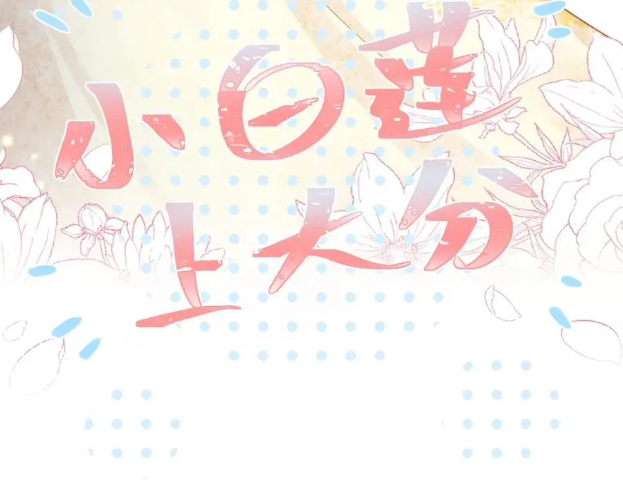 第4话 拿捏大哥的软肋 第45页