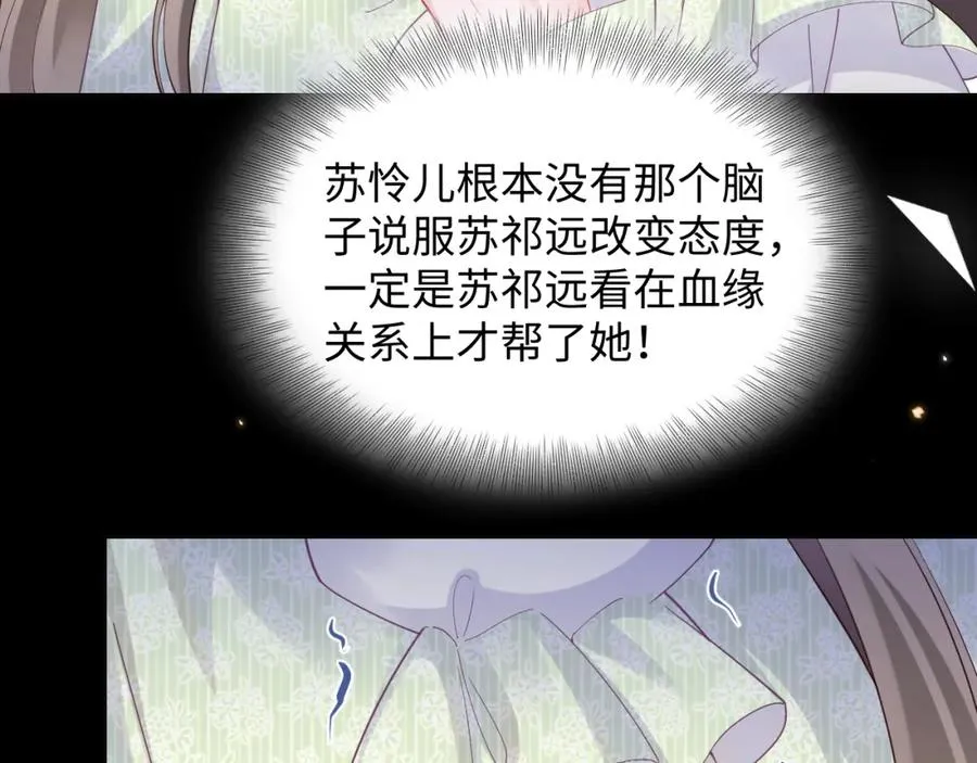 第4话 拿捏大哥的软肋 第69页