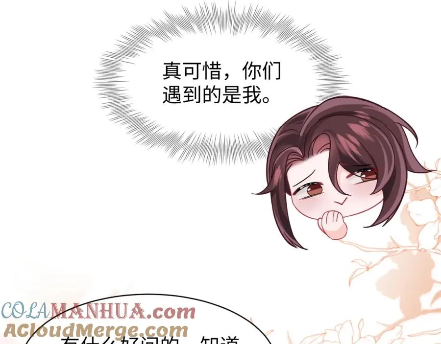 第6话 既然主动送人头那我不客气了 第9页