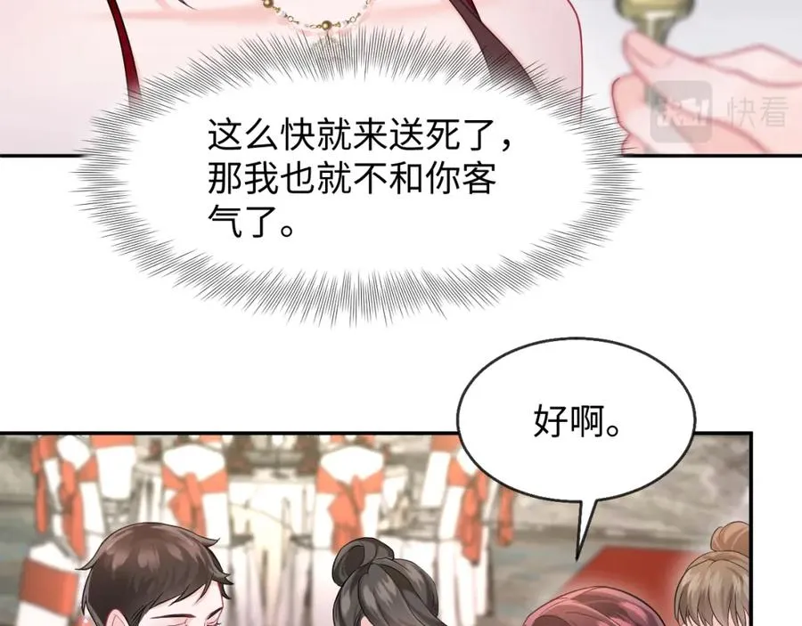 第6话 既然主动送人头那我不客气了 第22页