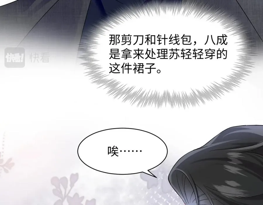 第6话 既然主动送人头那我不客气了 第74页