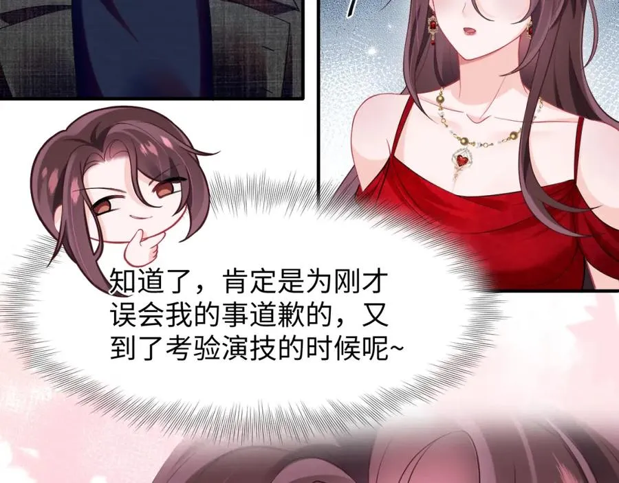 第7话 碾压局 第67页