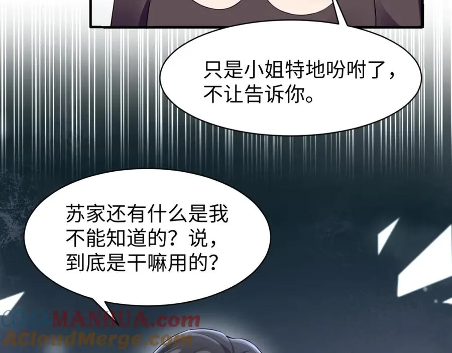 第7话 碾压局 第85页