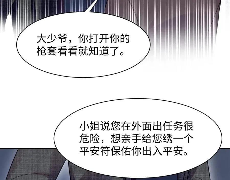 第7话 碾压局 第87页