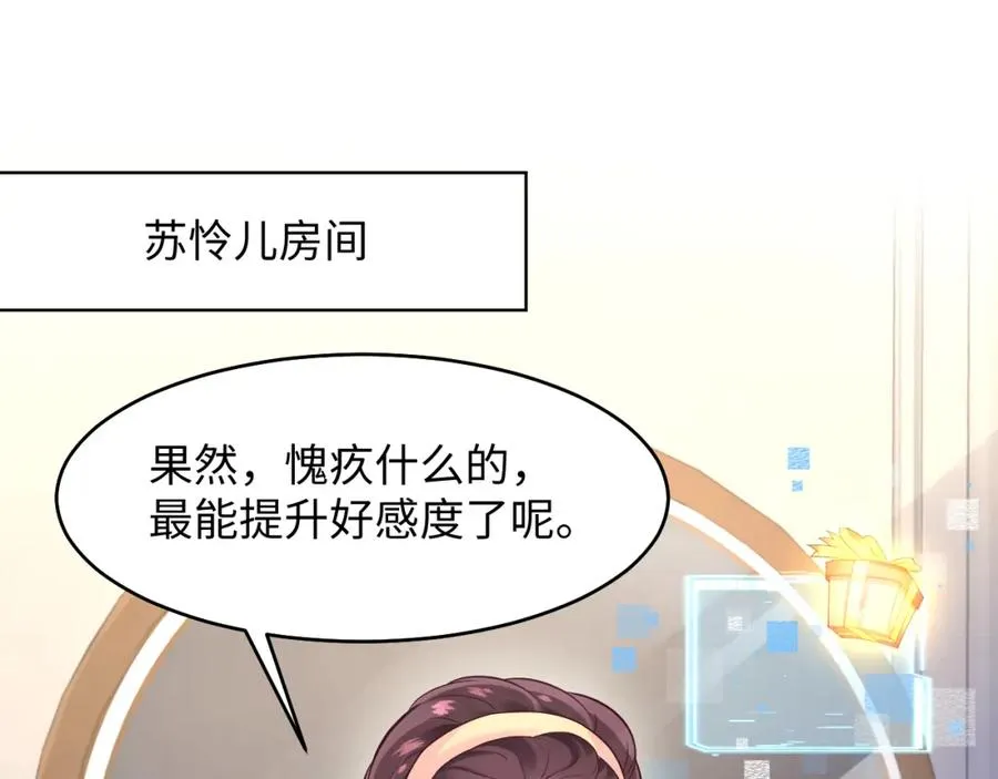 第8话 装弱谁不会呢 第5页