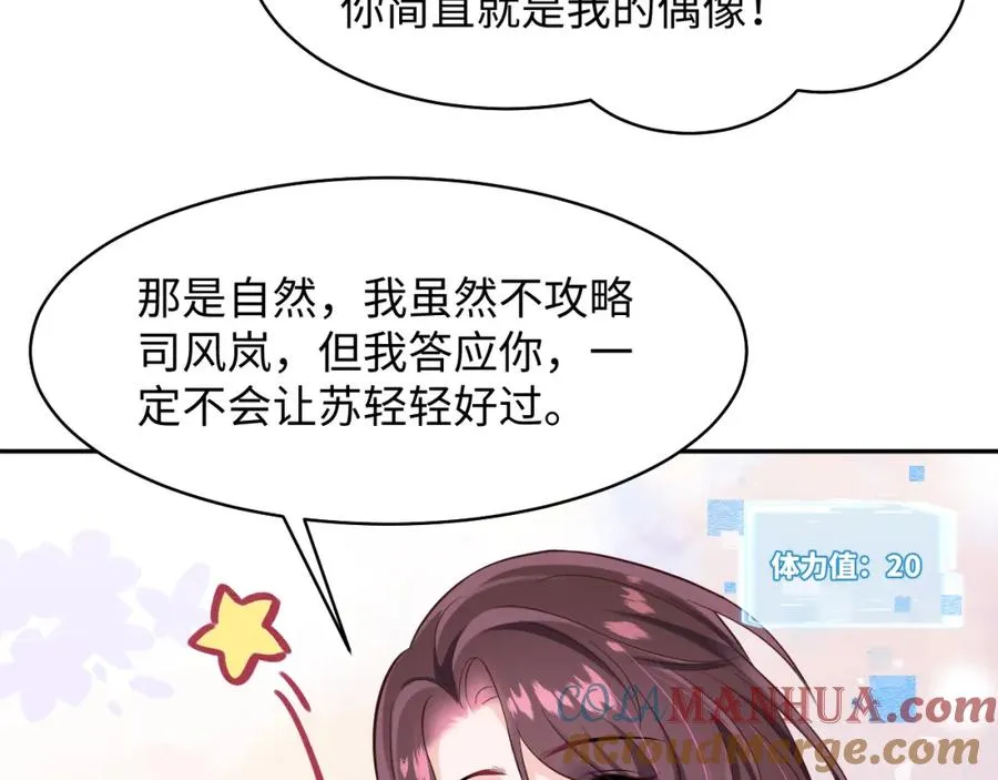 第8话 装弱谁不会呢 第7页