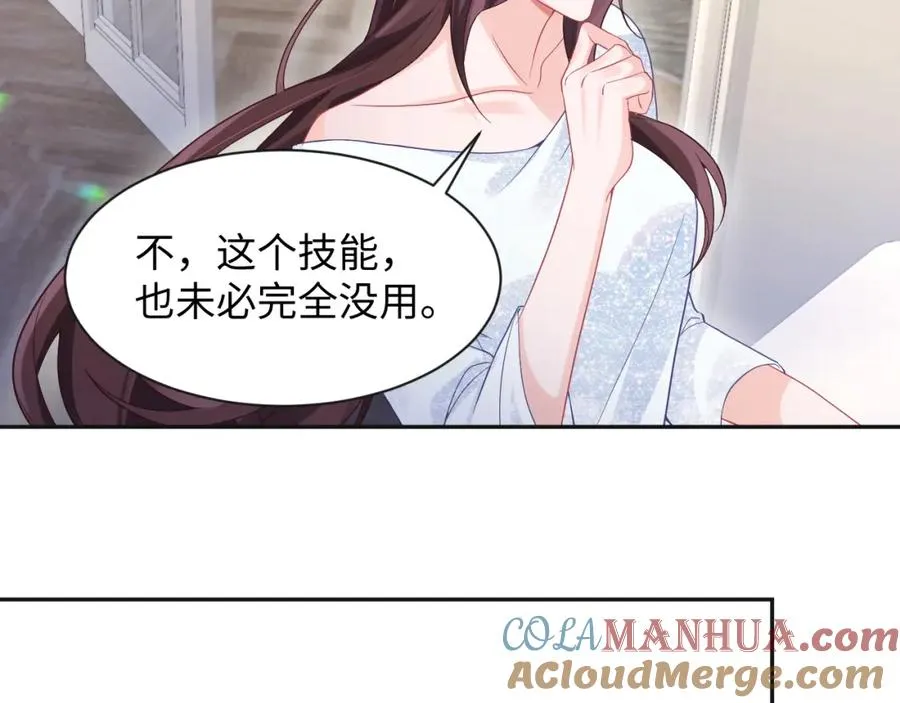 第8话 装弱谁不会呢 第16页