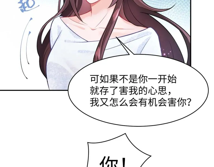 第8话 装弱谁不会呢 第44页