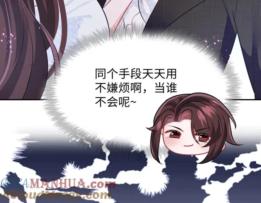第8话 装弱谁不会呢 第49页