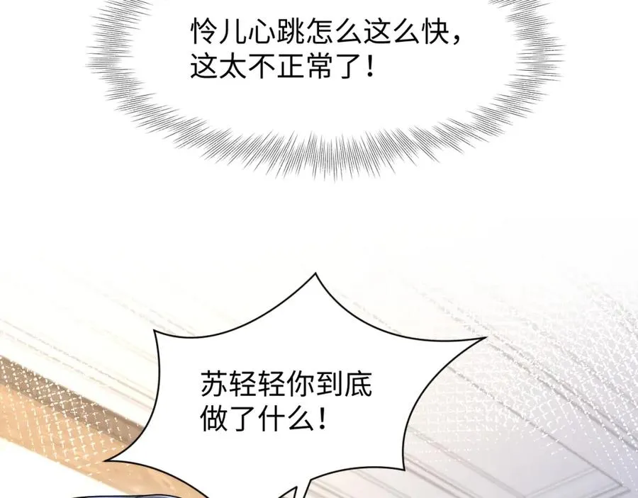 第8话 装弱谁不会呢 第60页