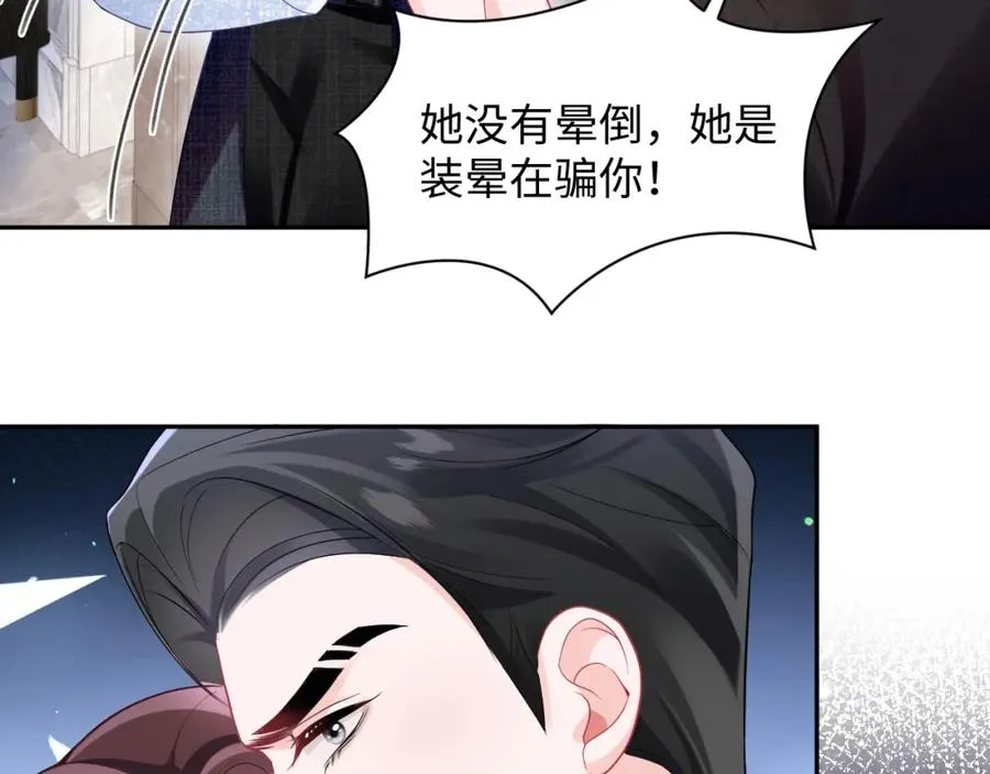 第8话 装弱谁不会呢 第66页