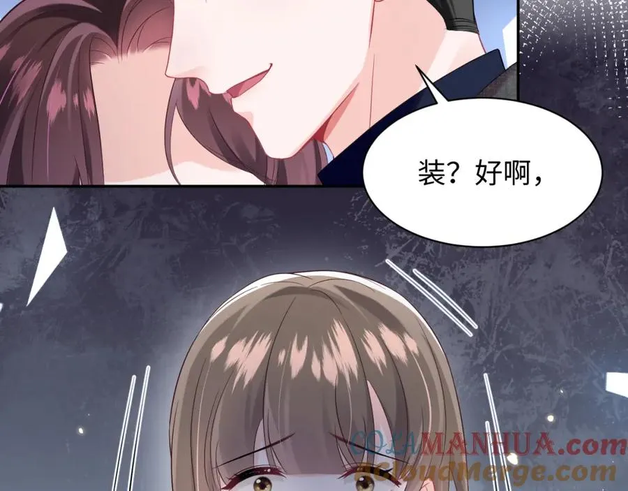 第8话 装弱谁不会呢 第67页