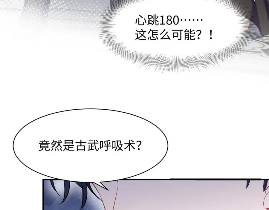 第8话 装弱谁不会呢 第71页