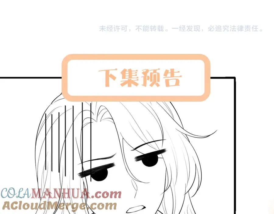 第8话 装弱谁不会呢 第79页