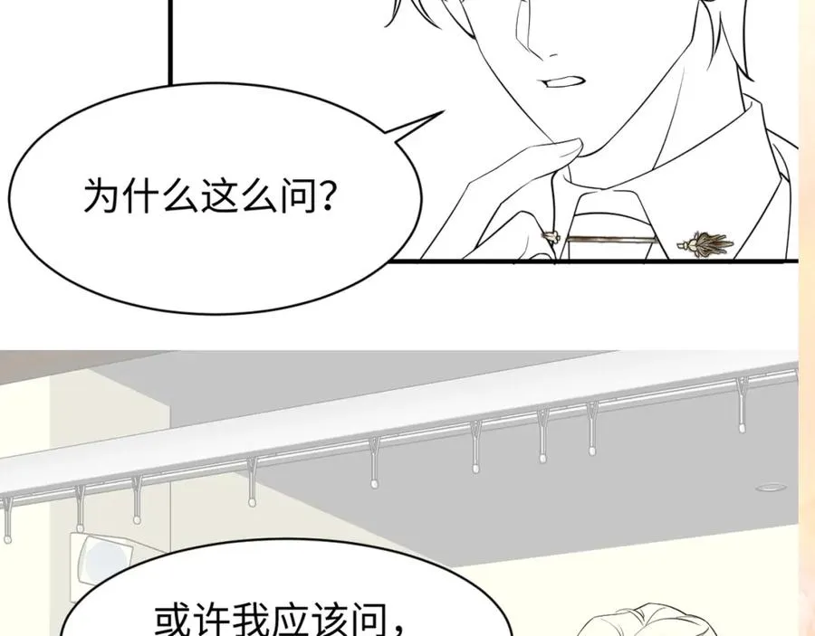 第8话 装弱谁不会呢 第81页