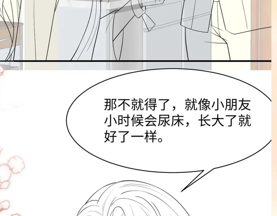 第8话 装弱谁不会呢 第83页