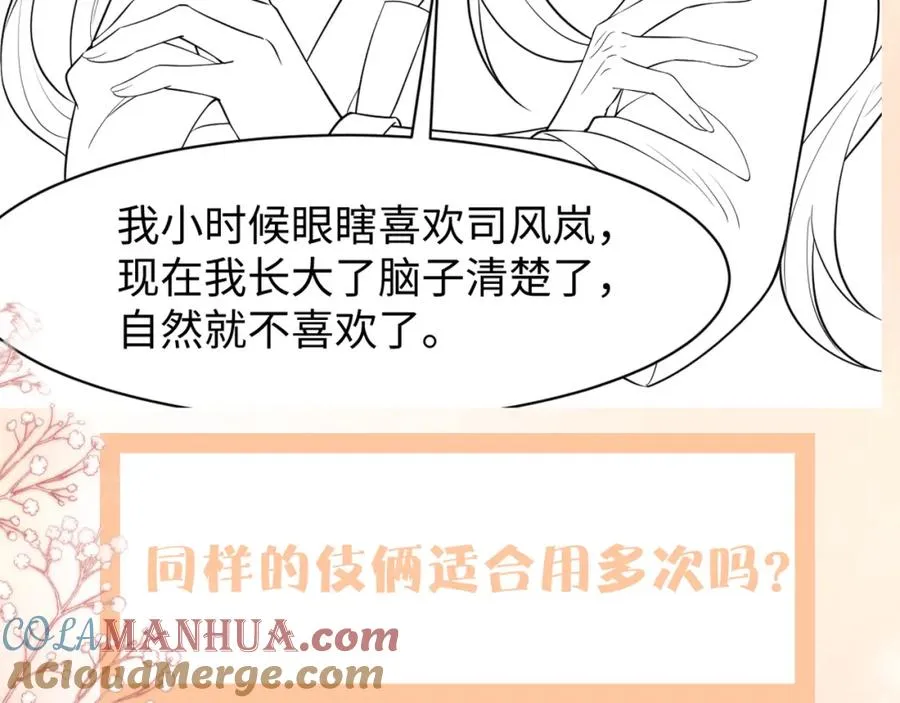 第8话 装弱谁不会呢 第85页