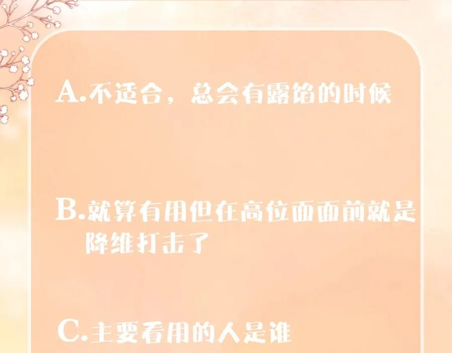 第8话 装弱谁不会呢 第86页