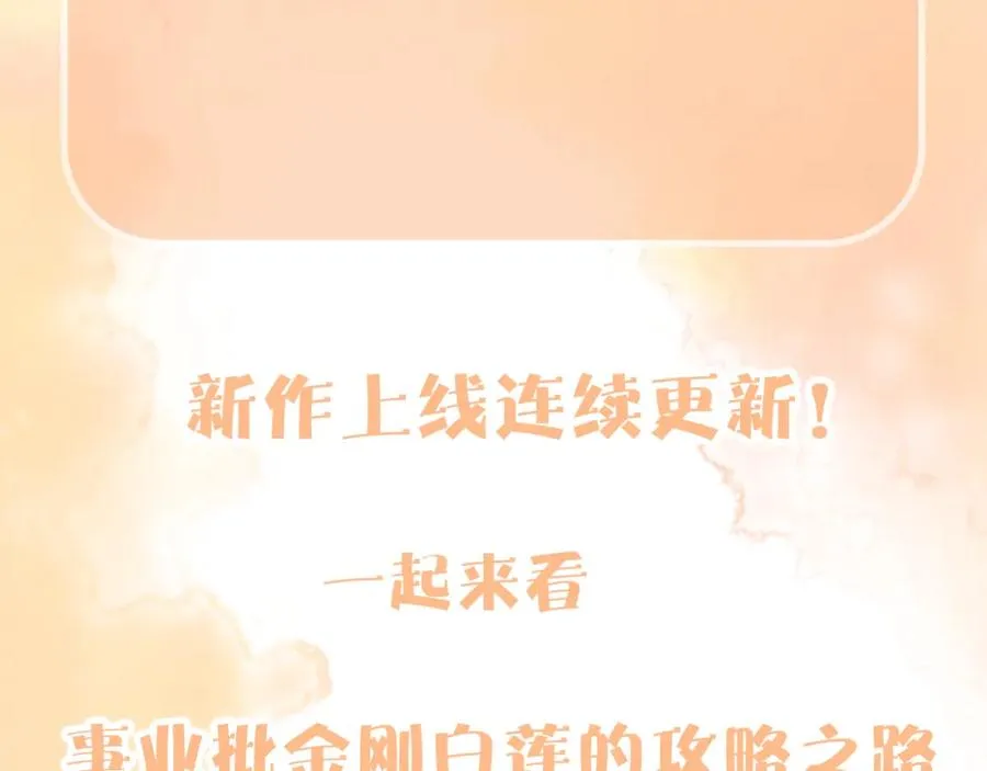 第8话 装弱谁不会呢 第87页