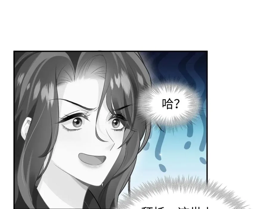 第10话 打脸自恋“男主” 第30页