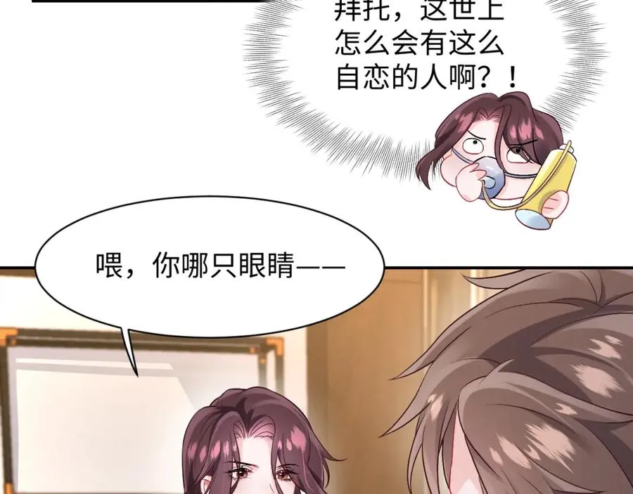 第10话 打脸自恋“男主” 第31页