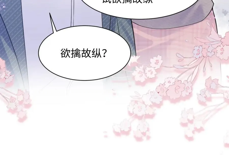 第10话 打脸自恋“男主” 第78页