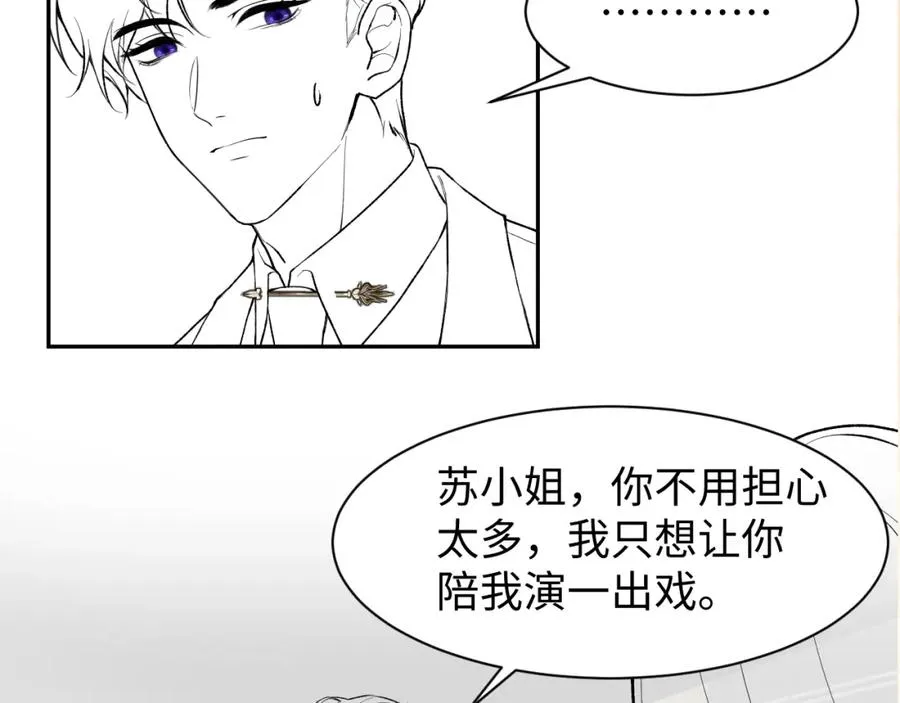 第10话 打脸自恋“男主” 第100页
