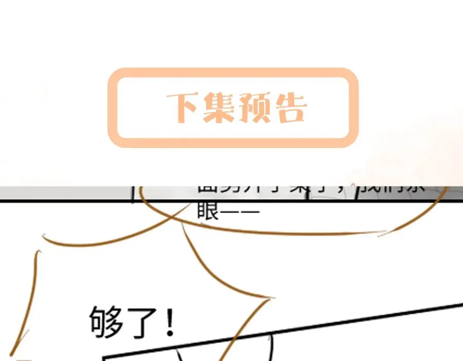 第12话 渣爹登场 第88页
