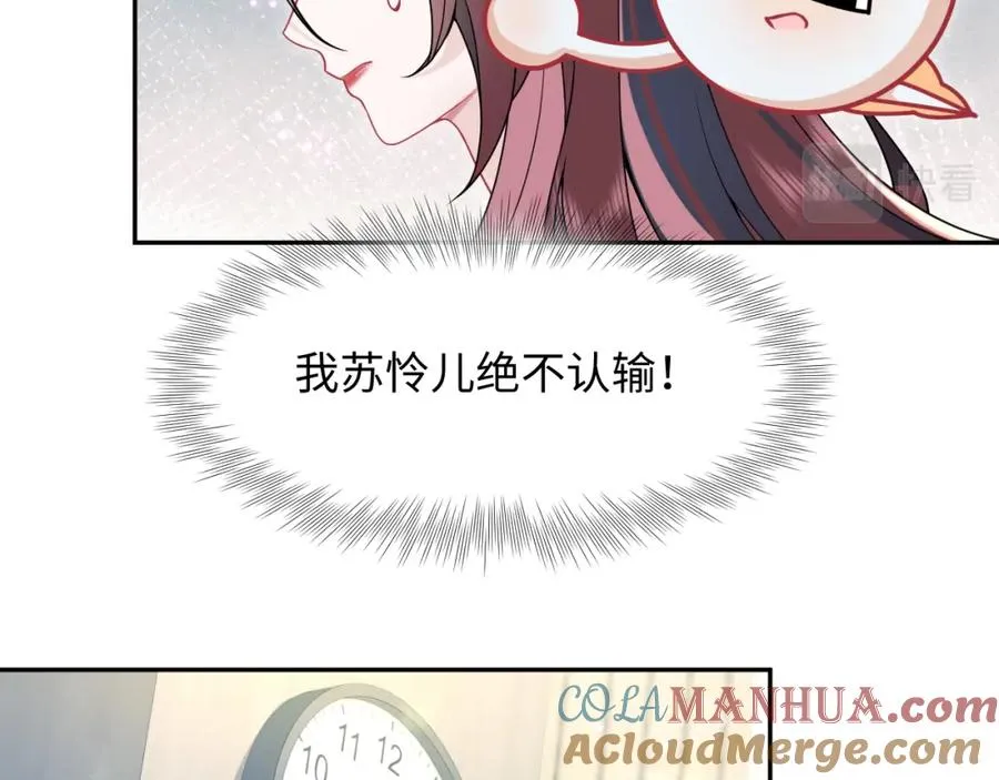 第13话 扫地出门 第85页