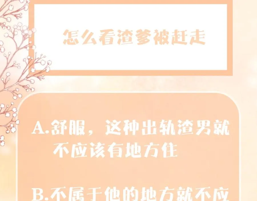第13话 扫地出门 第106页