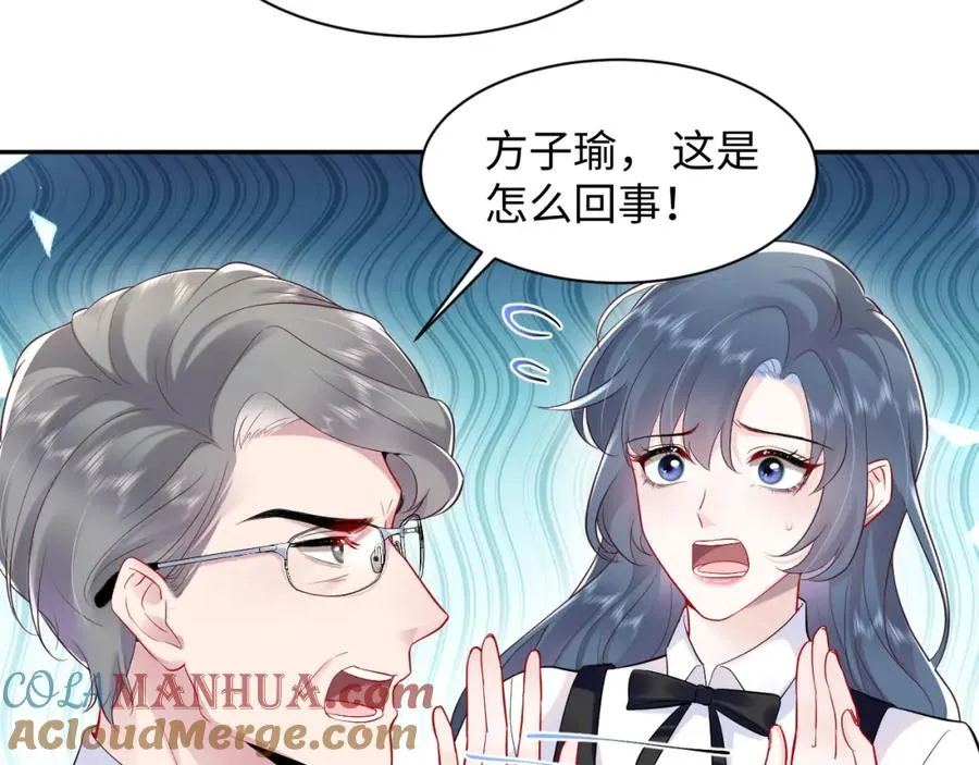 第14话 霸总哥哥 第9页