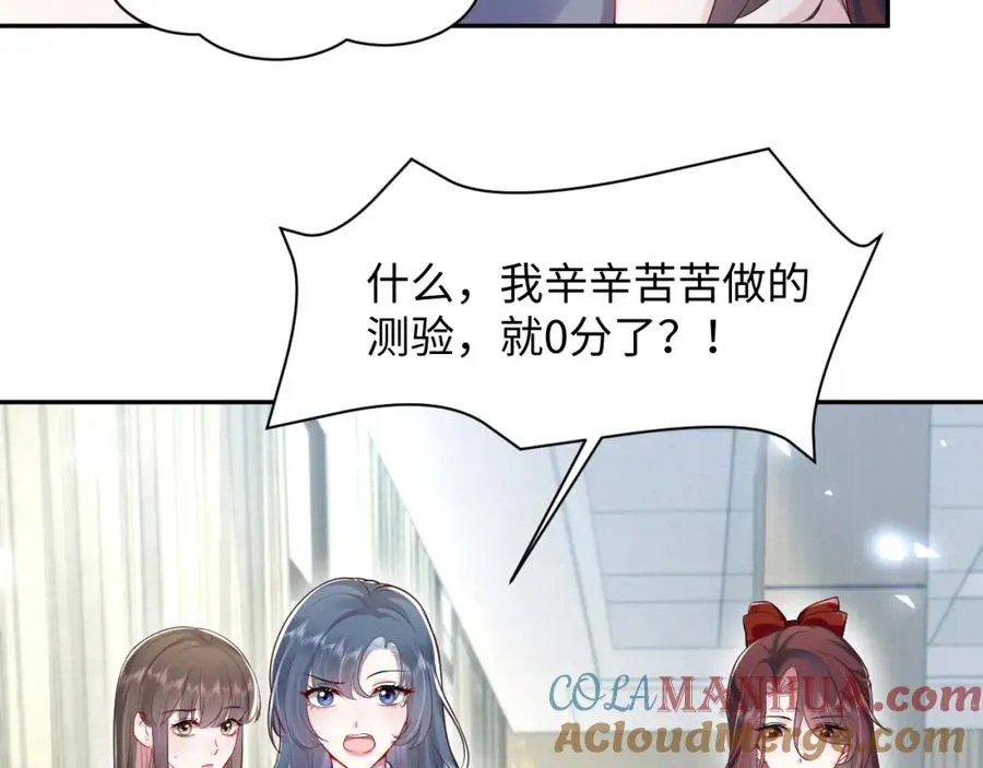 第14话 霸总哥哥 第17页