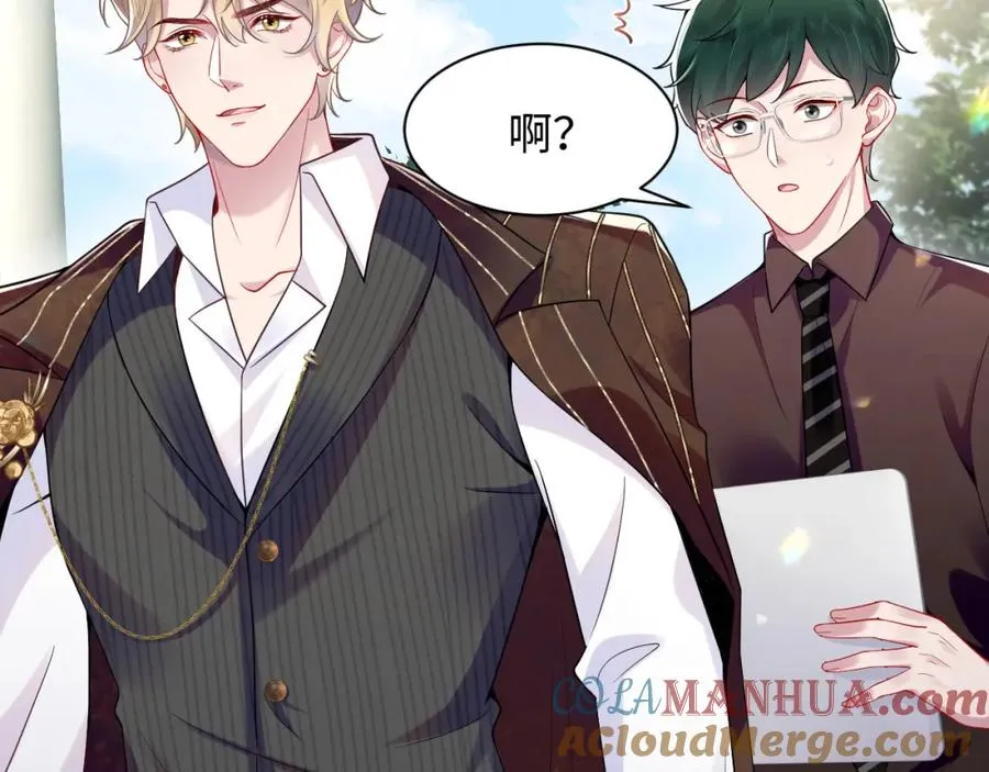第14话 霸总哥哥 第57页