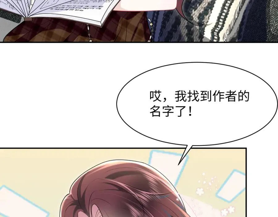 第14话 霸总哥哥 第96页